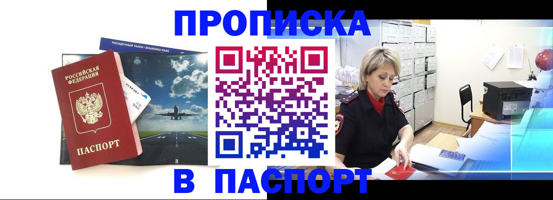 временная регистрация адрес в Арсеньеве