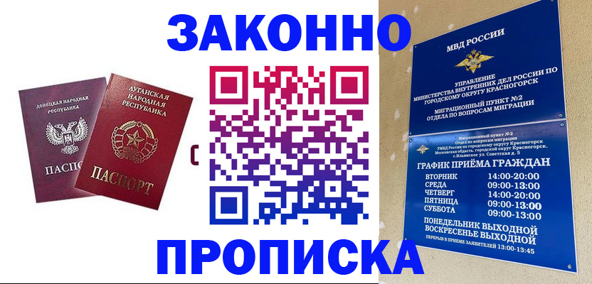 прописка в Арсеньеве
