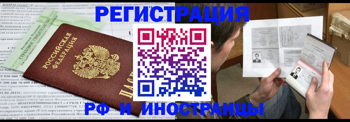 временная регистрация купить в Арсеньеве